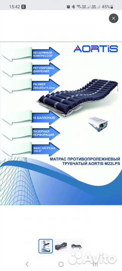 Матрас противолежневый