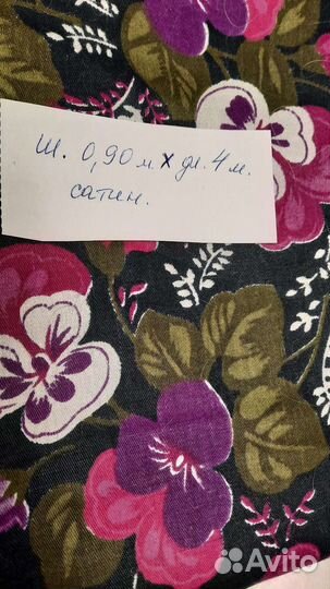 Отрезы ткани из СССР