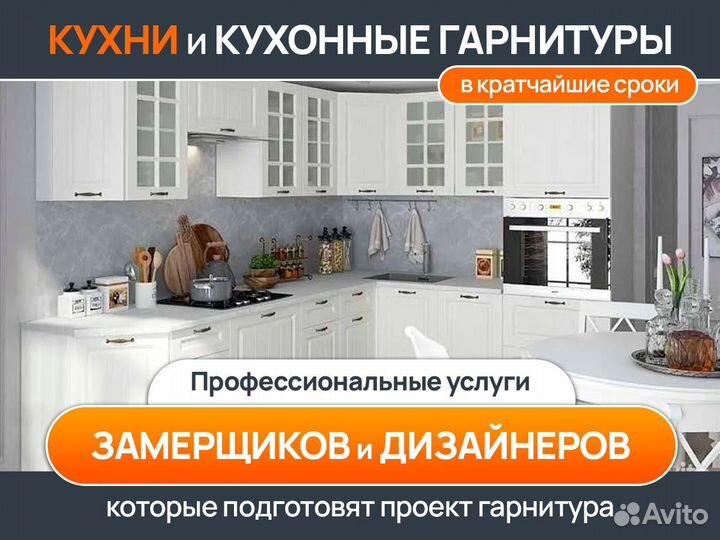 Кухонная мебель