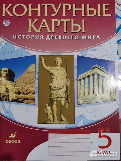 Атлас и Контурные карты 