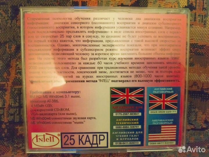 Английский язык Intell 25 кадр (pc)