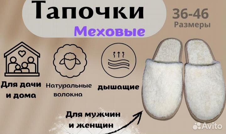 Домашние тапочки меховые