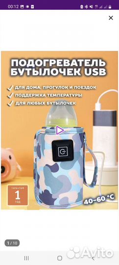 Подогреватель для бутылочек usb