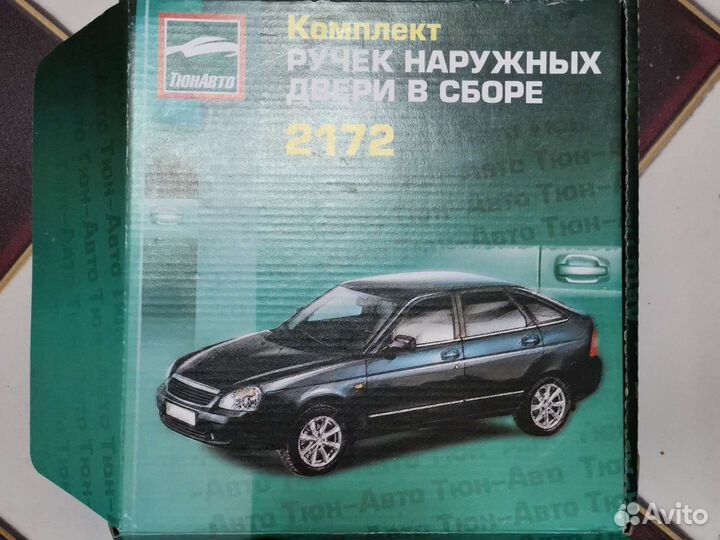 Ручки наружные для 2172