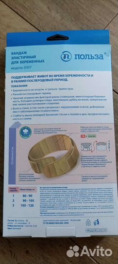 Бандаж для беременных, отличное качество