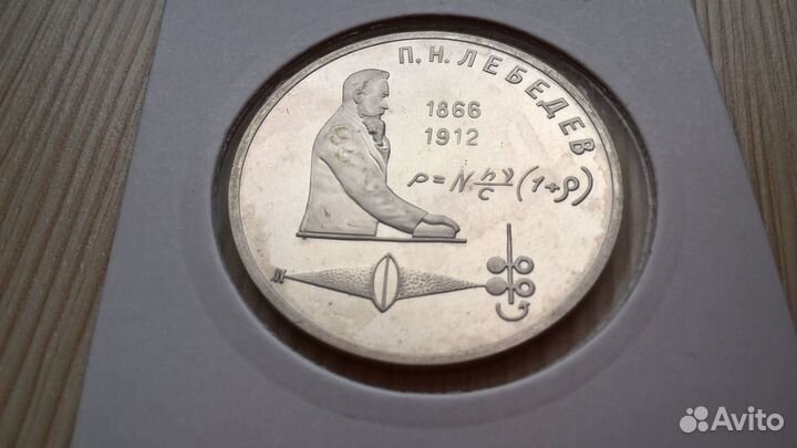 Юбилейка СССР пруф