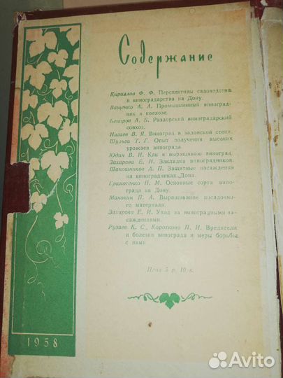 Библиотечка виноградоря 1958 год