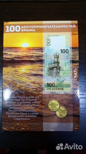 Альбом капсульный Достопримечательности Крыма