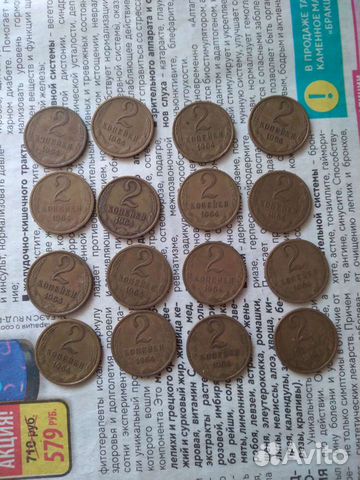 2 копейки 1964г, всего 16 штук
