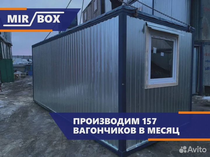 Вагончик бытовка