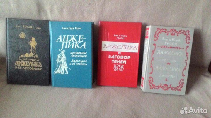 Книги Анжелика