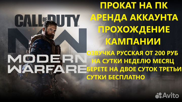 Call of duty modern warfare 2019 на пк