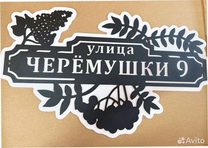 Адресная табличка металлическая