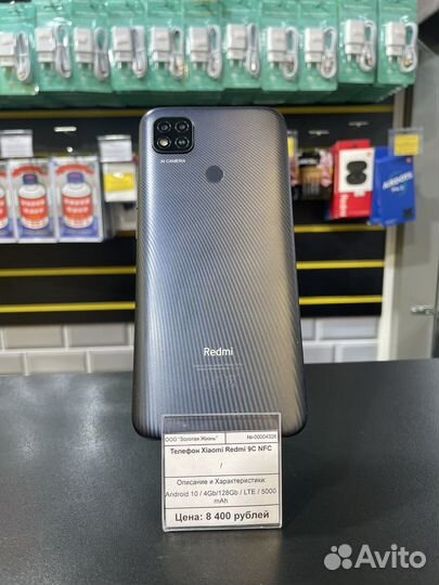 Xiaomi Redmi 9C (NFC), 4/128 ГБ