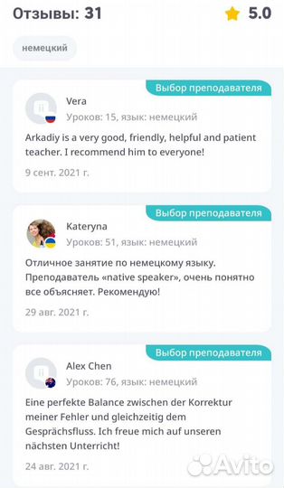 Репетитор немецкого языка. Немецкий от носителя