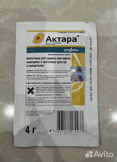 Инсектицид актара