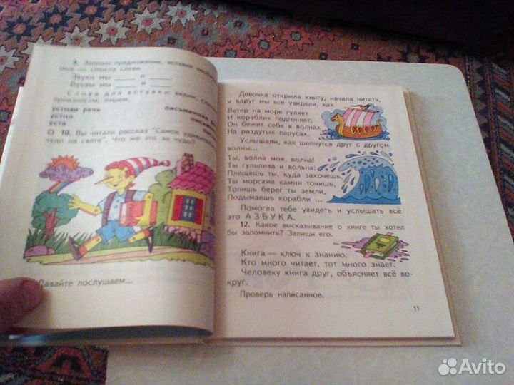 Желтовская.Слово.Азбука первоклассника.1995