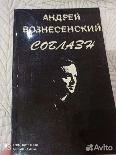 Андрей Вознесенский