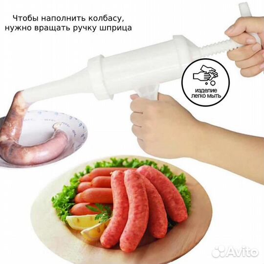 Шприц колбасный пластик