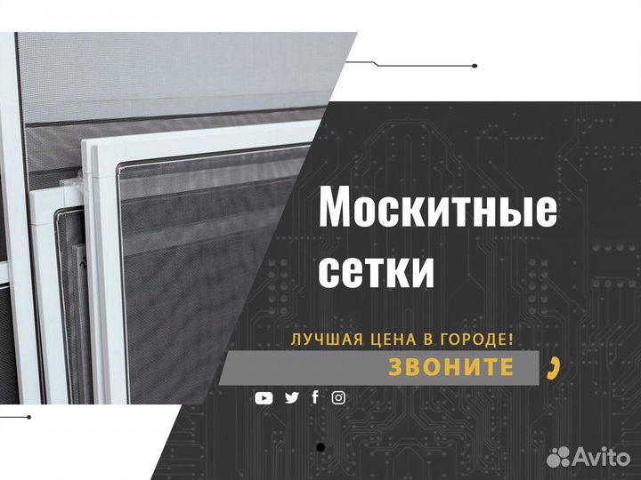 Москитные сетки Одинцово