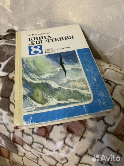 Учебники СССР 80-х годов 8 класс книга для чтения