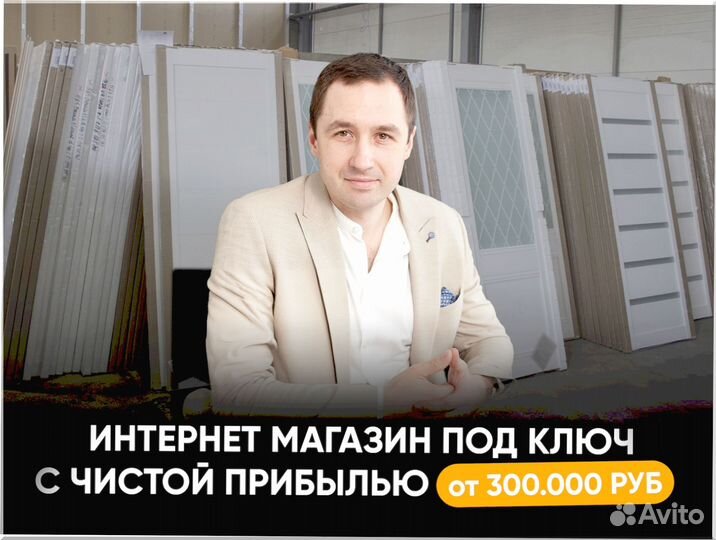 Готовый бизнес под ключ 8 2 5 7