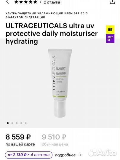 Ultaceuticals крем spf utra uv ультрасьютикалс