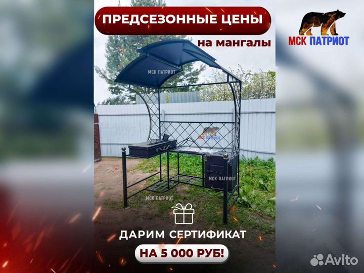 Мангал с крышей