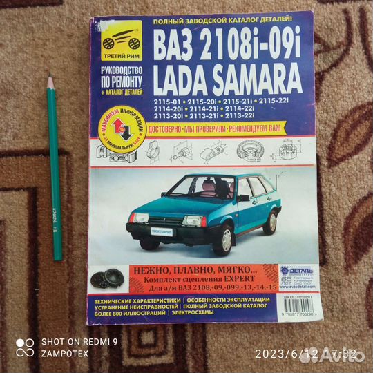 Каталог ваз-2108 ваз-2109