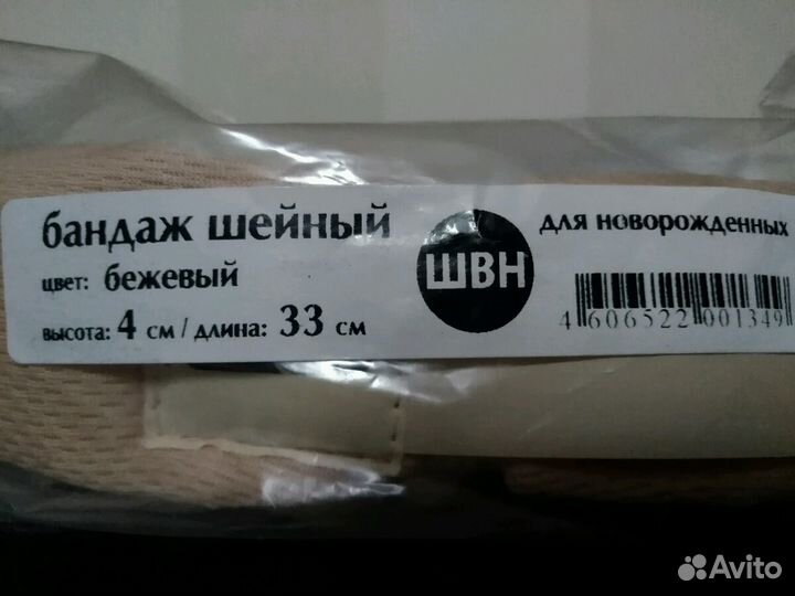 Воротник для новорожденного