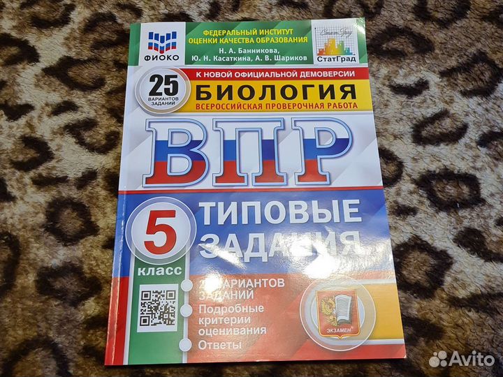 Впр по биологии 5 класс