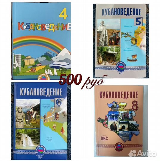 Учебник кубановедение 4, 5, 6, 7,8 класс