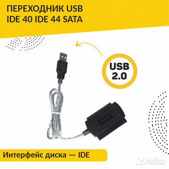 Переходник USB IDE 40 IDE 44 SATA