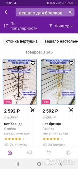 Держатель для украшений