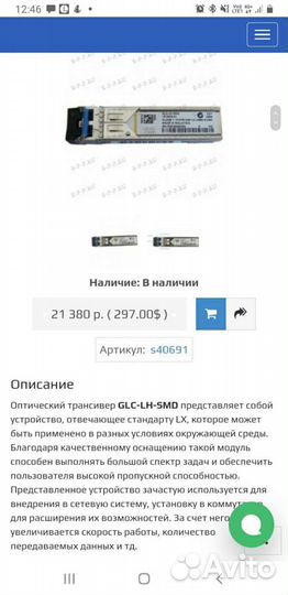 Трансивер Cisco GLC-LH-SMD