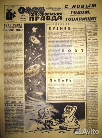 Лучший Подарок на День Рождения - Правда 1965 г