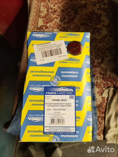 Тормозные колодки, Газель Некст