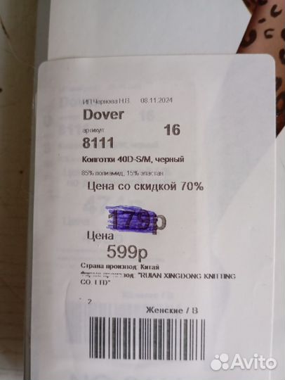 Новые фантазийные колготки