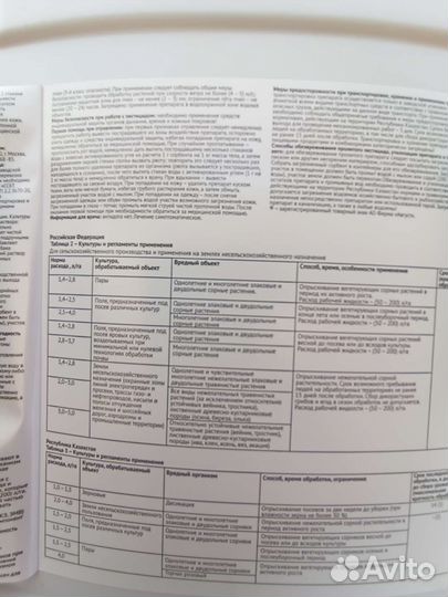 Гербицид торнадо 540