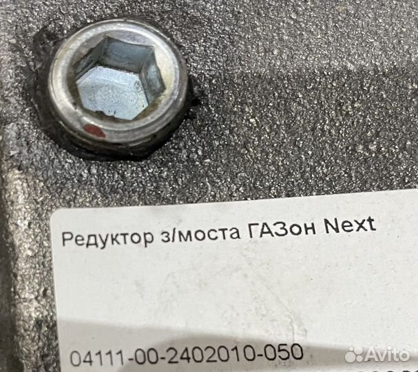 Редуктор заднего моста газон некст (новый)