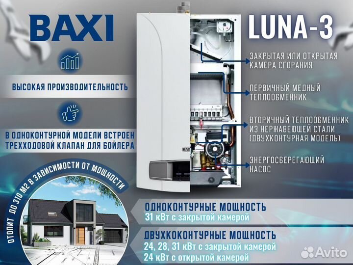 Котел газовый настенный Baxi Luna-3 1.310 Fi (Нов)