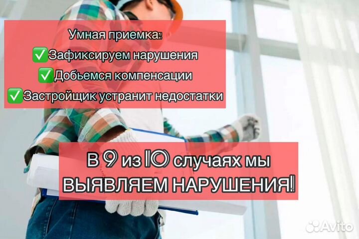 Приемка квартиры в новостройке