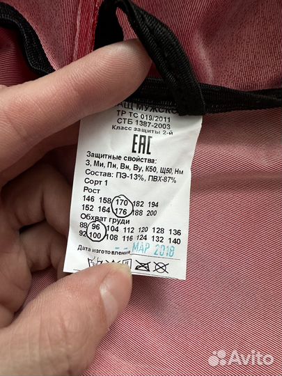 Плащ дождевик мужской