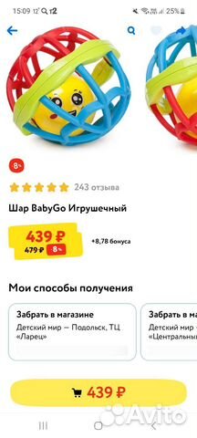 Шар погремушка