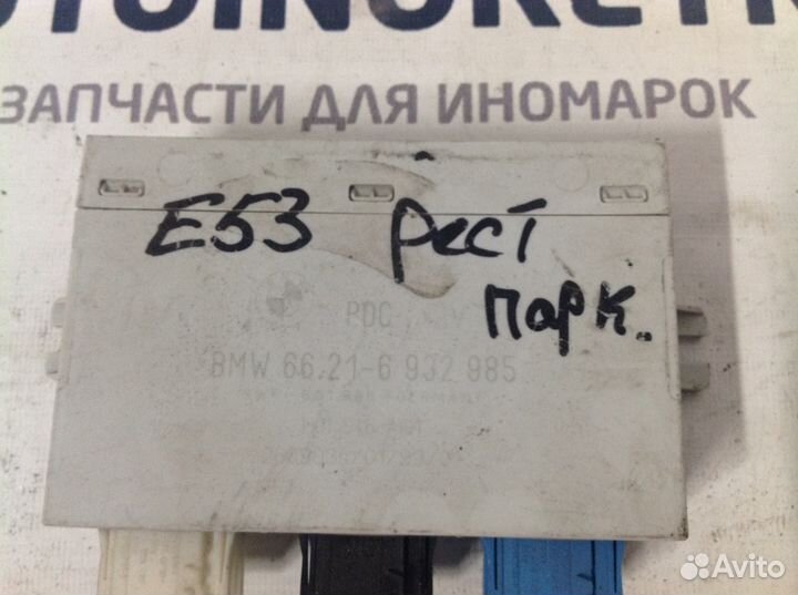 Блок управления парктроником BMW X5 66216932985