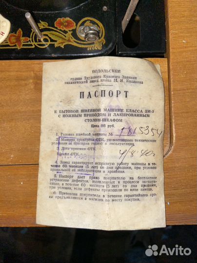 Швейная машина Подольск