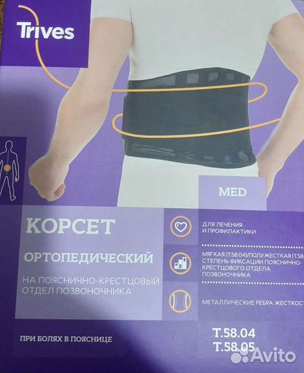 Пояс ортопедический