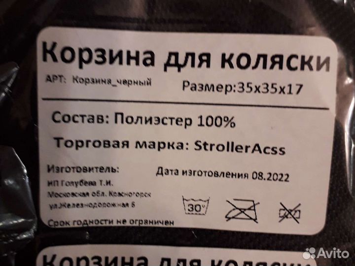 Корзина для покупок в коляску