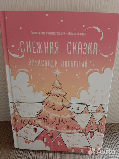 Книга Снежная сказка
