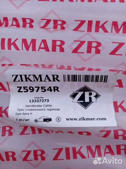 Тросы ручника Опель Астра Н